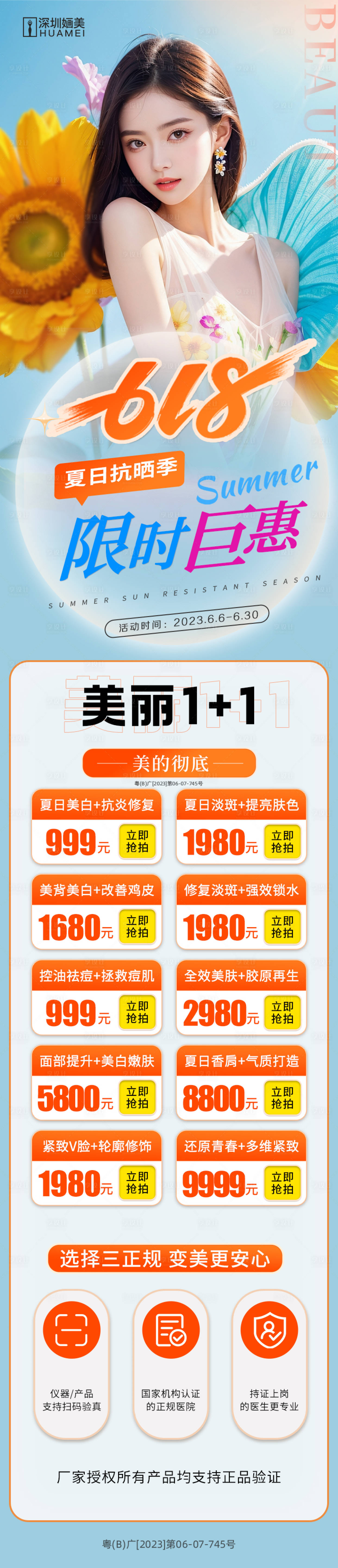 源文件下载【享设计】搜索编号：97170024369931826【618活动详情页长图】