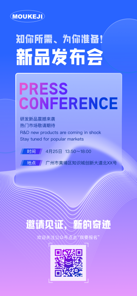 源文件下载【邀请见证产品发布会邀请函海报】编号：43480024380825124