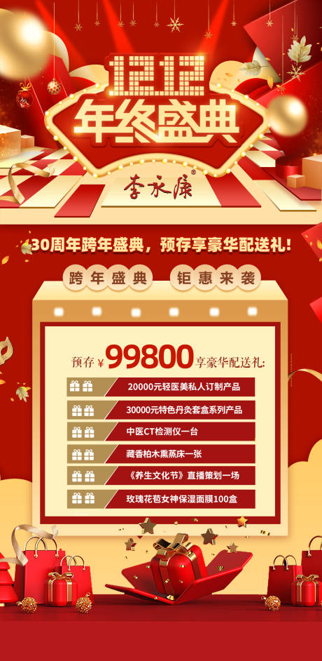 源文件下載【享設計】搜索編號：66260024828641365【輕醫美活動海報】