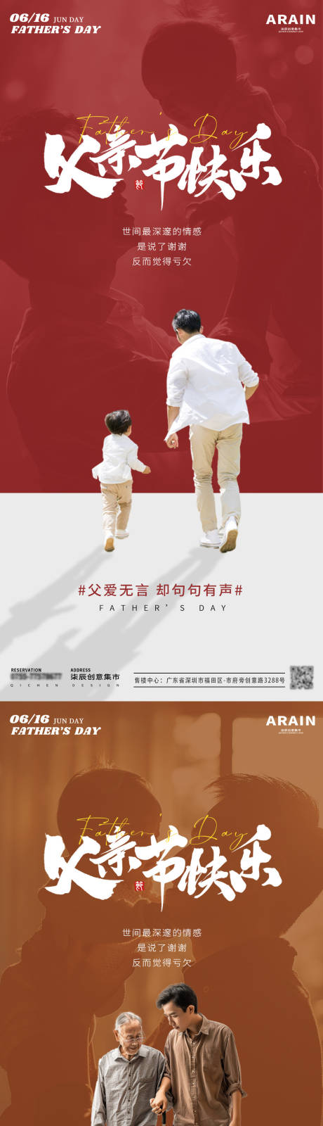 源文件下载【享设计】搜索编号：17870024335569691【致敬父亲节海报】