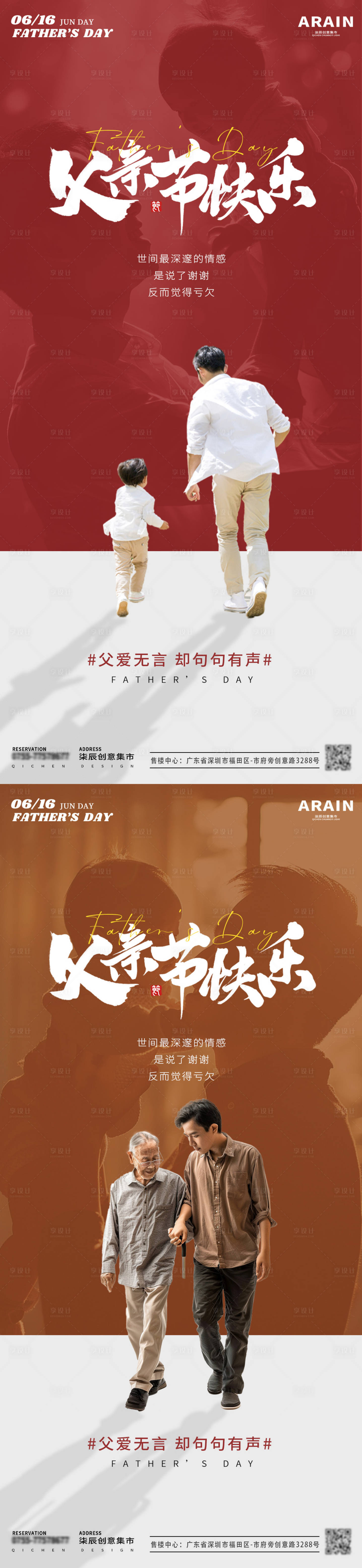 源文件下載【享設計】搜索編號：17870024335569691【致敬父親節海報】