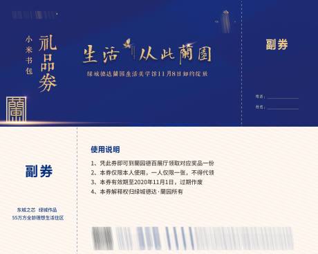 源文件下載【入場券優惠券】編號：35510024469849190