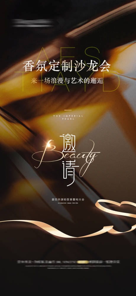 源文件下載【享設計】搜索編號：19880024858551916【醫美邀請函黑金高端海報】