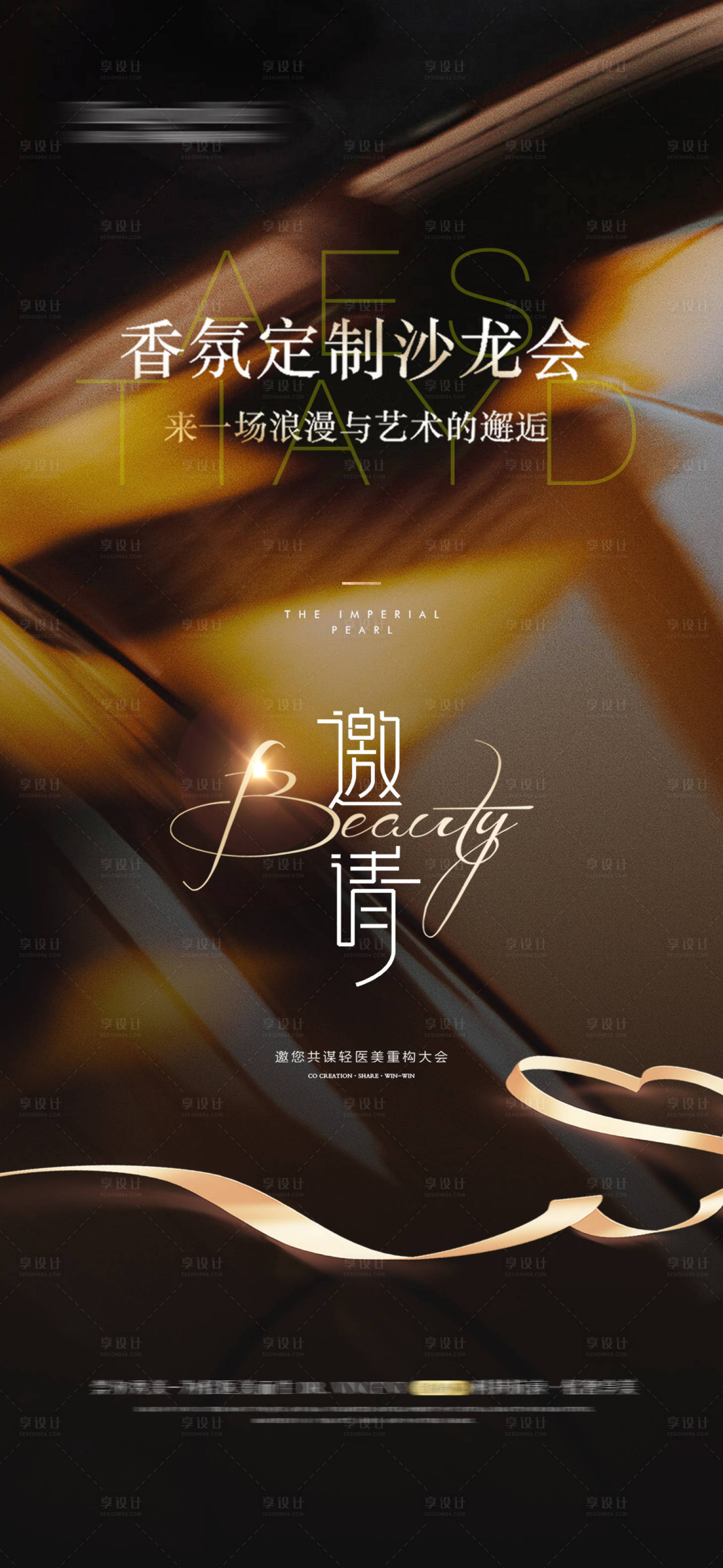 源文件下載【享設(shè)計】搜索編號：19880024858551916【醫(yī)美邀請函黑金高端海報】