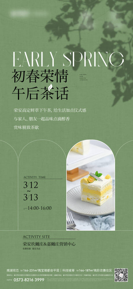 源文件下載【享設(shè)計】搜索編號：31010024810634115【地產(chǎn)下午茶活動】