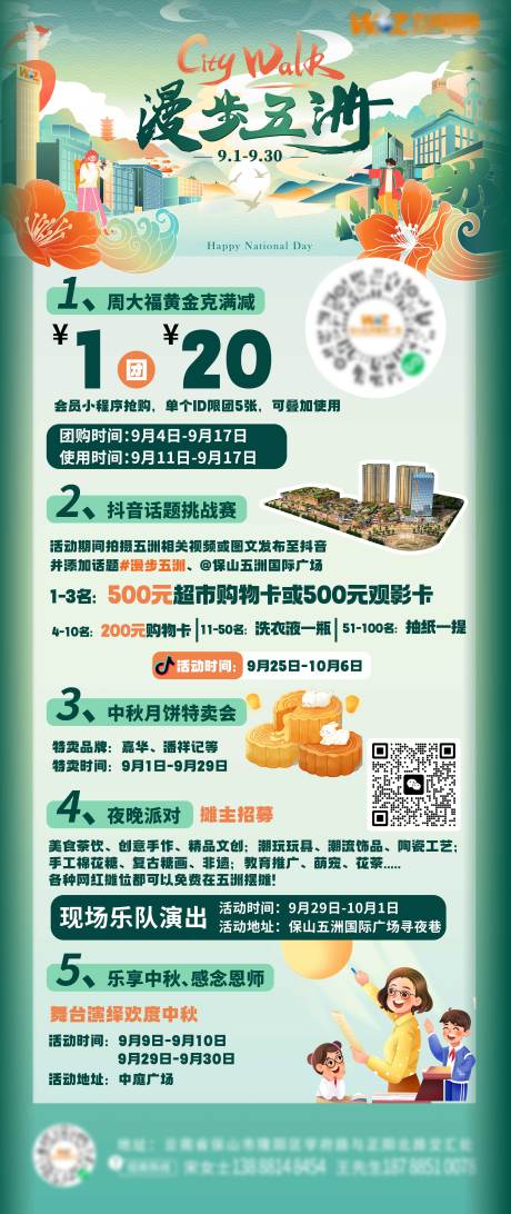 源文件下载【十月活动宣传海报】编号：34220024623069800