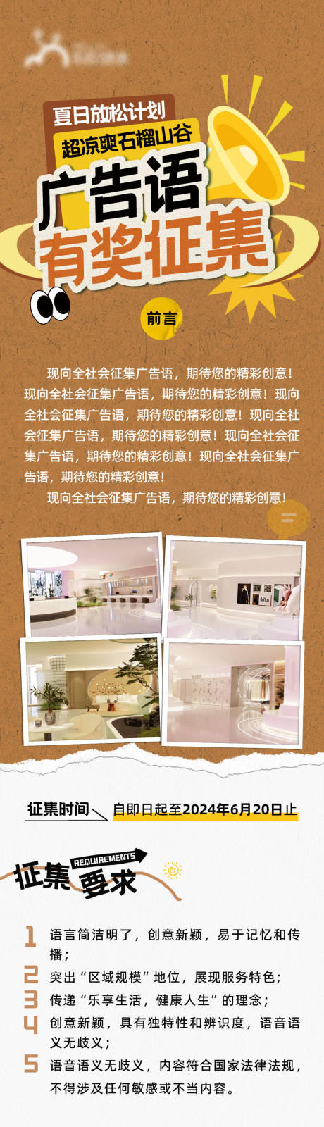 源文件下载【广告语征集长图海报】编号：52080024578448511