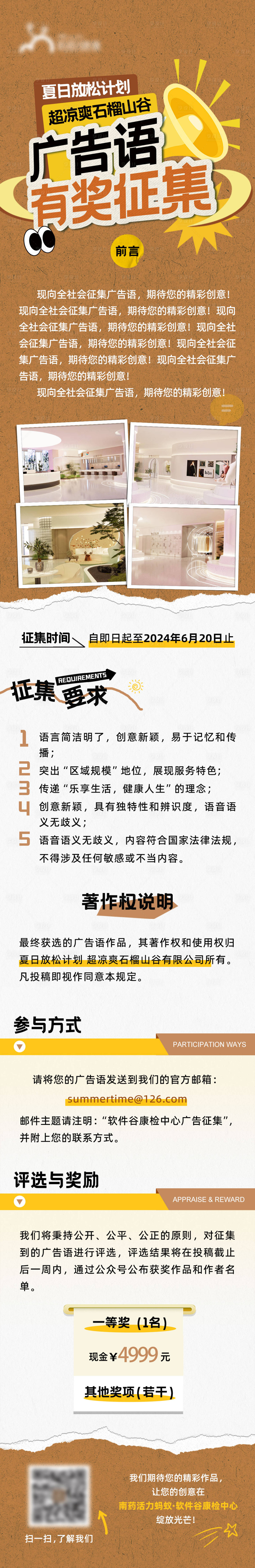 源文件下載【享設計】搜索編號：52080024578448511【廣告語征集長圖海報】