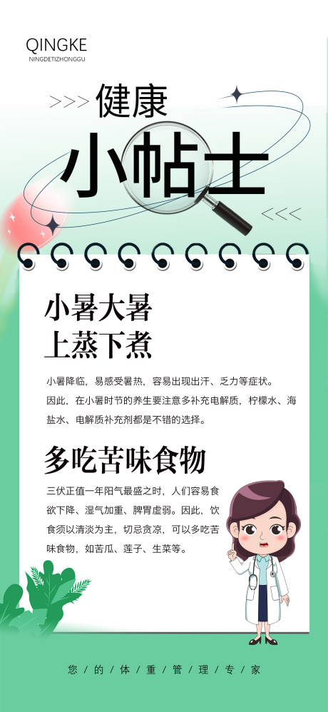 源文件下载【小暑大暑小贴士插画海报】编号：49850024772058131