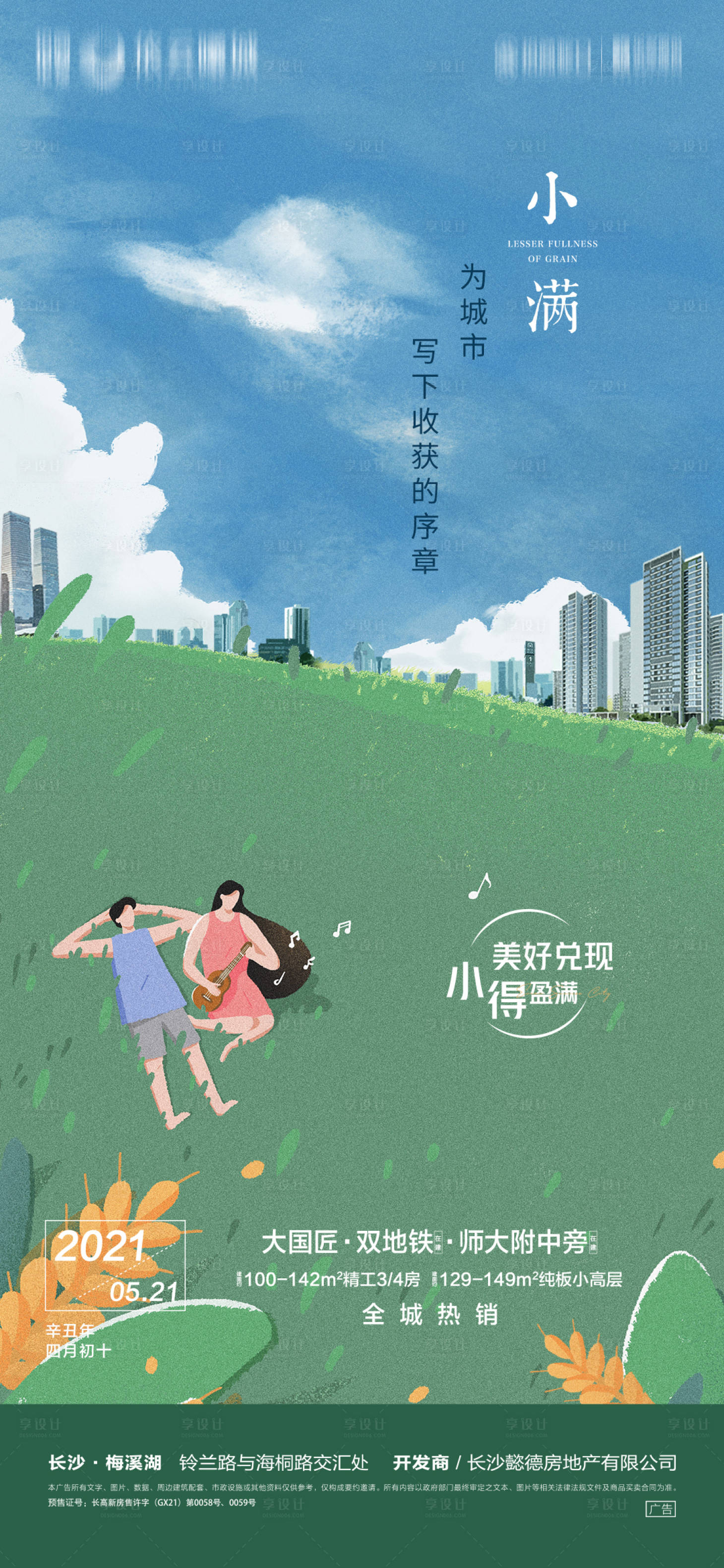 源文件下载【享设计】搜索编号：57330024335632925【小满海报】