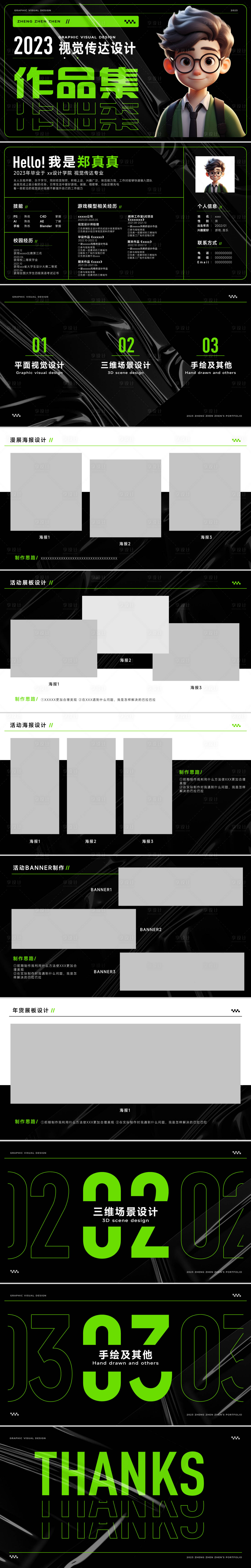 源文件下载【享设计】搜索编号：11820024533974828【设计作品集PPT】
