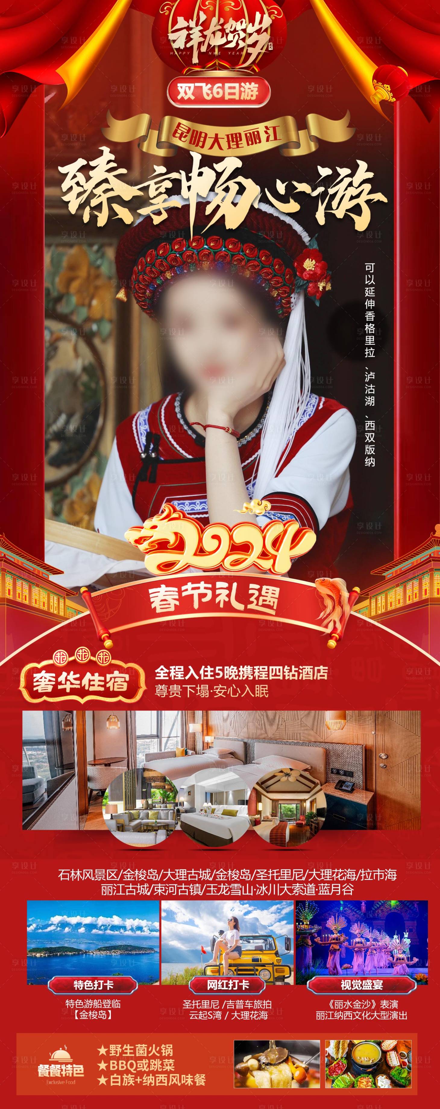 源文件下载【享设计】搜索编号：25220024768002985【云南旅游】