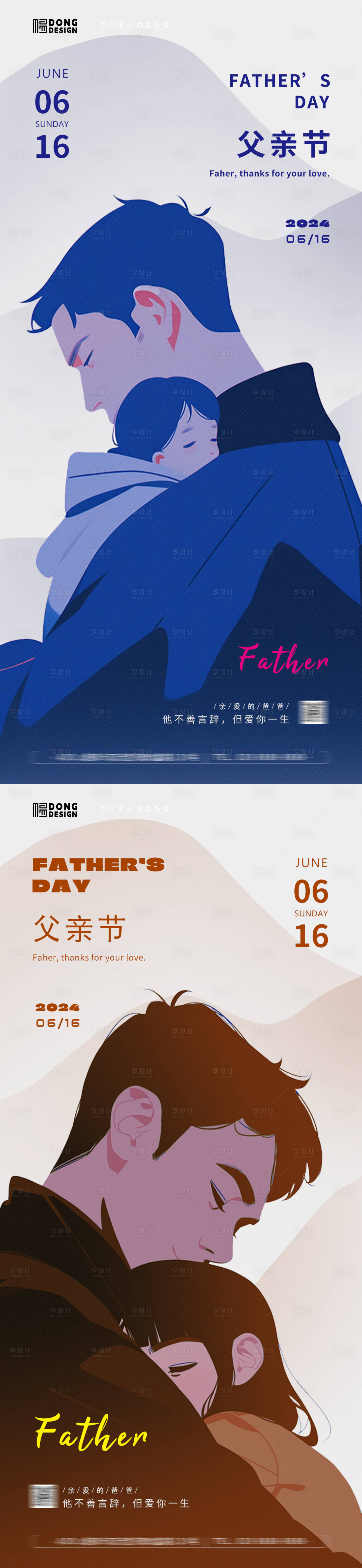 源文件下載【享設計】搜索編號：16640024428344169【父親節插畫海報】