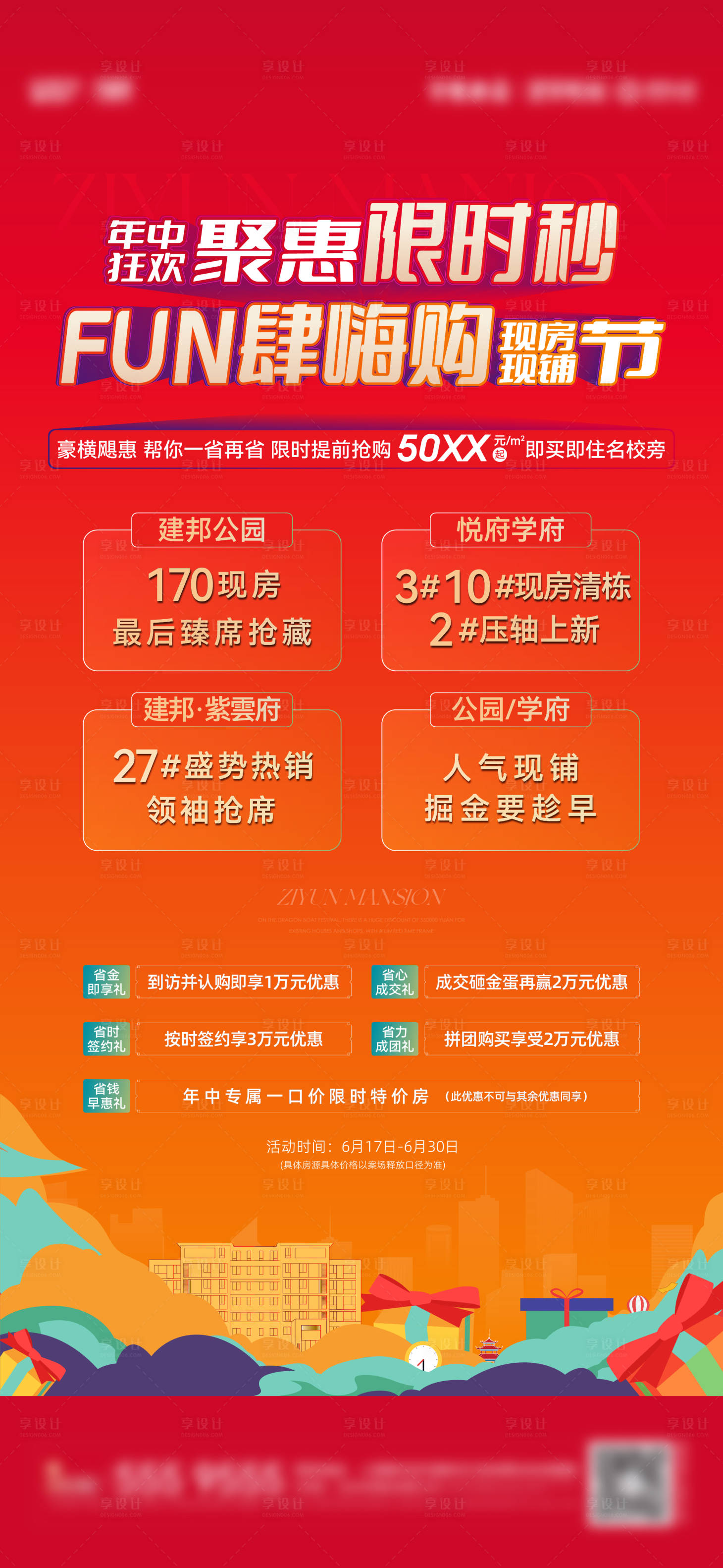 源文件下載【享設(shè)計(jì)】搜索編號(hào)：32270024571809824【年中購(gòu)房節(jié)】