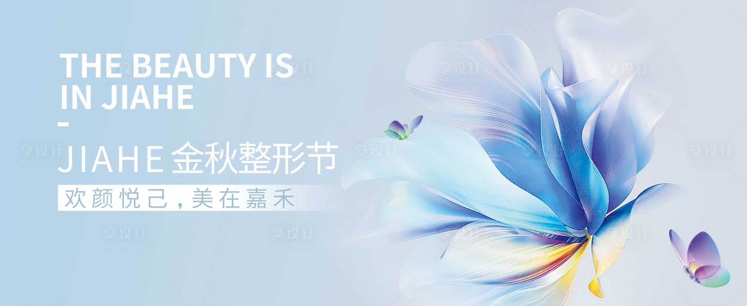 源文件下載【享設(shè)計(jì)】搜索編號(hào)：92490024860571758【醫(yī)美整形節(jié)活動(dòng)背景板】