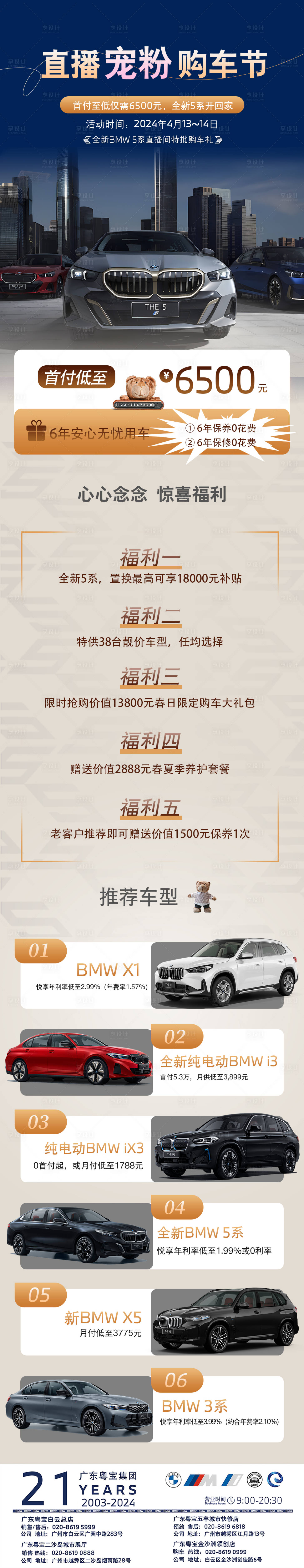 源文件下载【宝马5系直播宠粉购车节长图】编号：23050024269101712