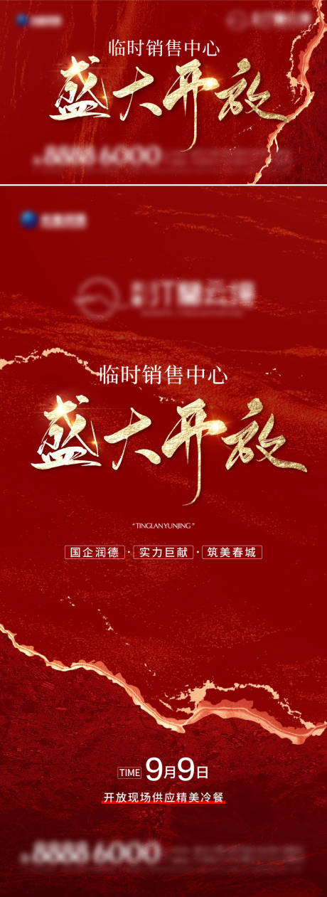 源文件下载【地产开盘海报】编号：43450024286282632