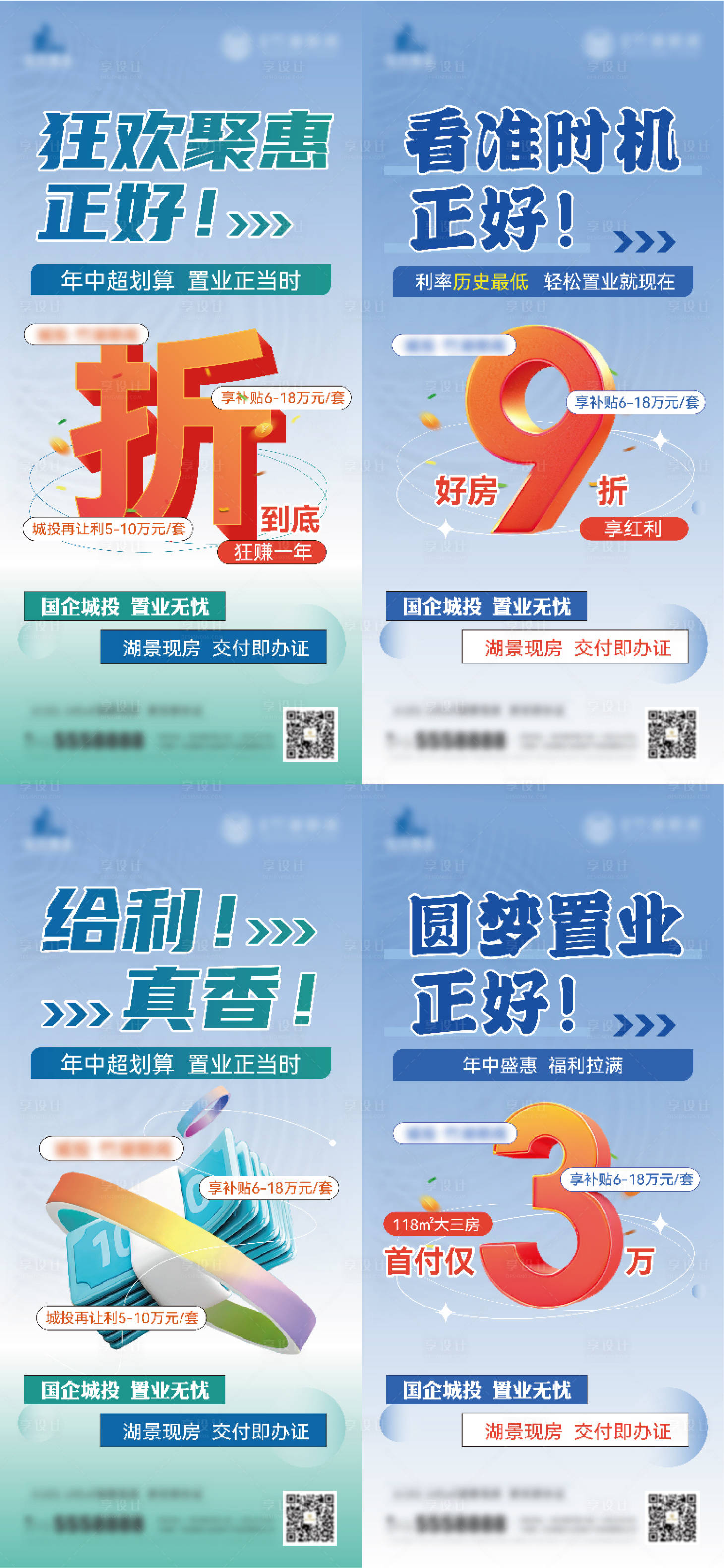 源文件下載【享設(shè)計(jì)】搜索編號(hào)：46540024525282176【特價(jià)系列海報(bào)】