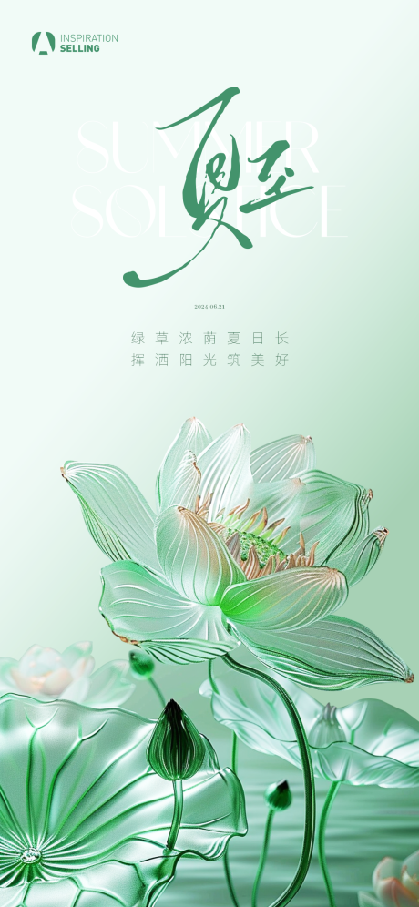 源文件下载【质感立夏夏至小暑大暑节气海报】编号：79530024637235484
