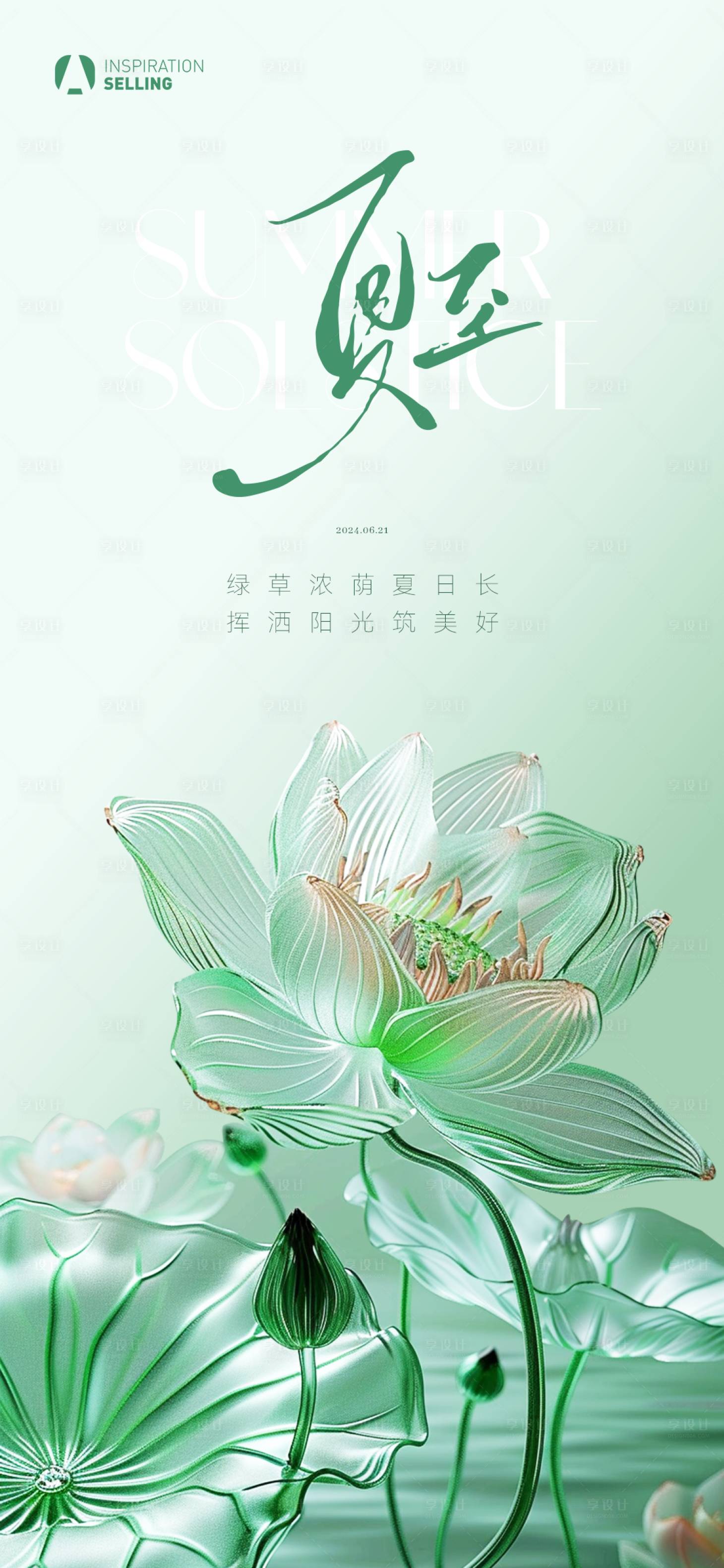 源文件下載【享設(shè)計】搜索編號：79530024637235484【質(zhì)感立夏夏至小暑大暑節(jié)氣海報】