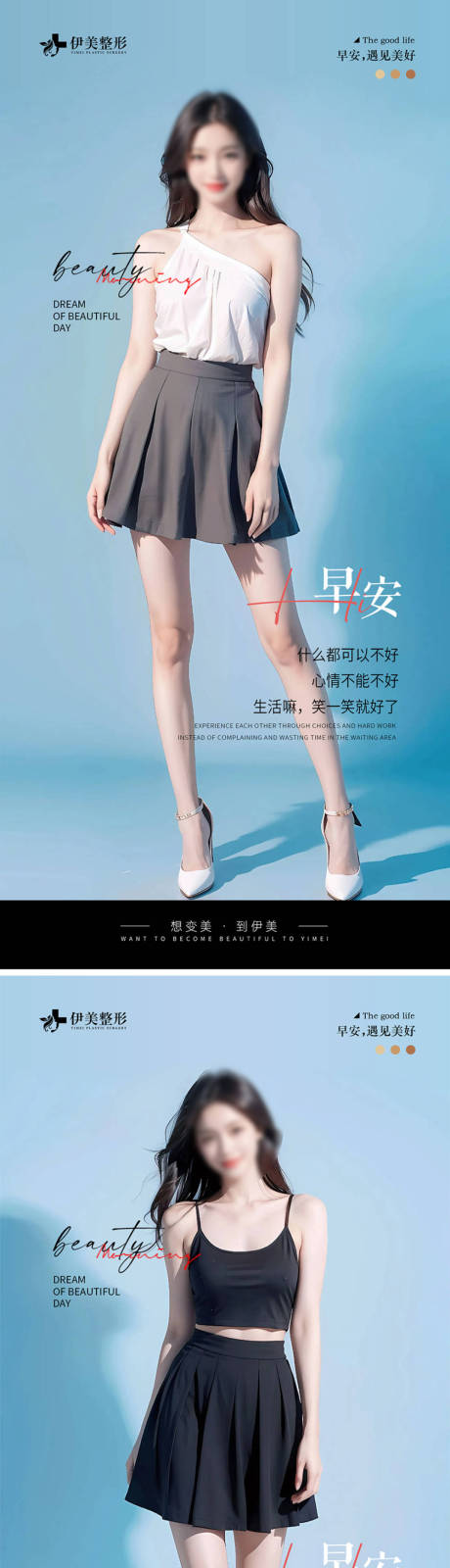 源文件下载【享设计】搜索编号：24660024784726890【医美早安图海报】