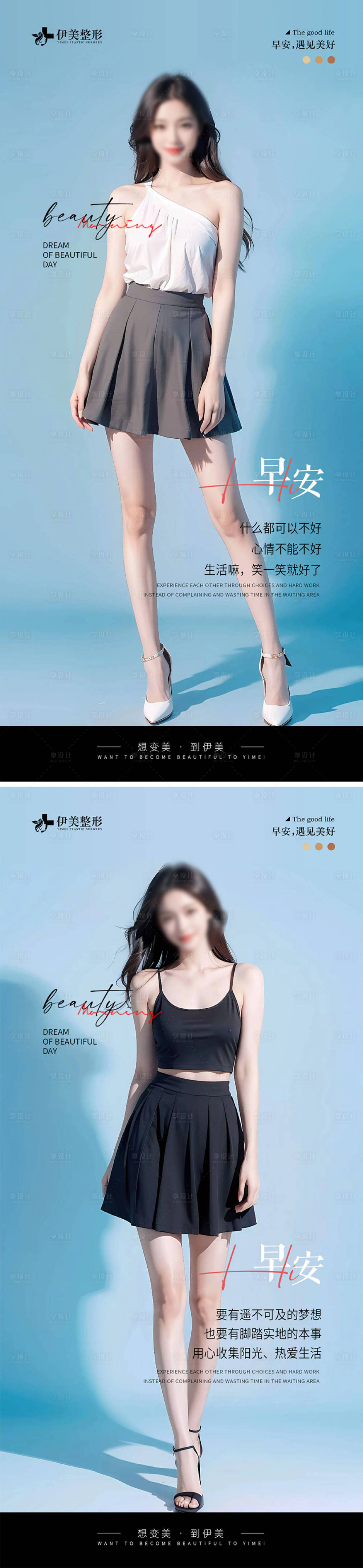 源文件下载【享设计】搜索编号：24660024784726890【医美早安图海报】