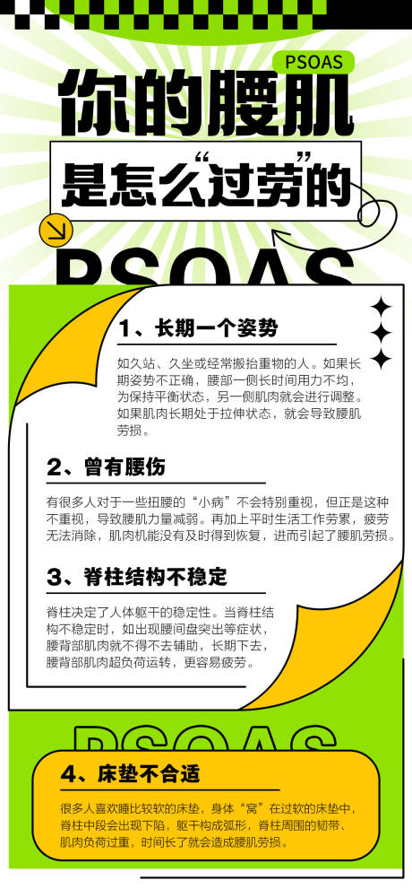 源文件下载【享设计】搜索编号：71190024617919427【腰疼常识海报】