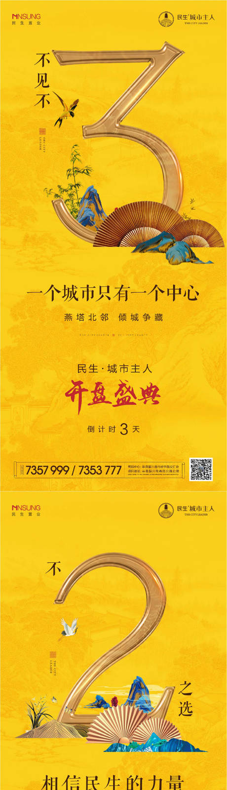 源文件下载【地产倒计时海报】编号：30360024541274488