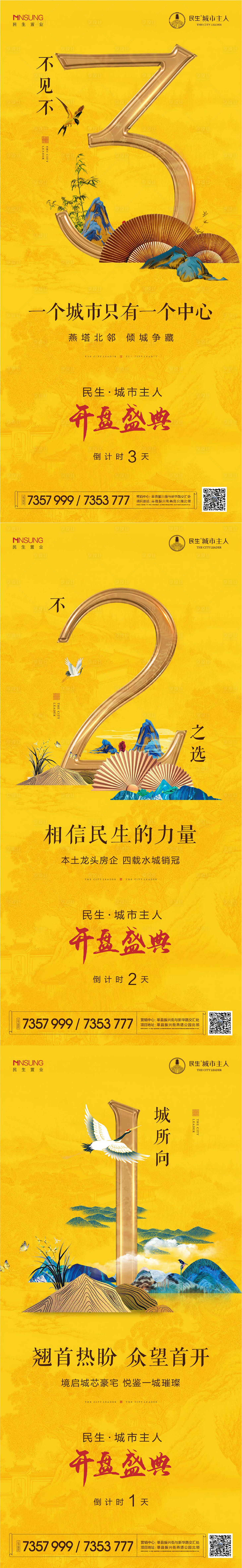源文件下载【享设计】搜索编号：30360024541274488【地产倒计时海报】