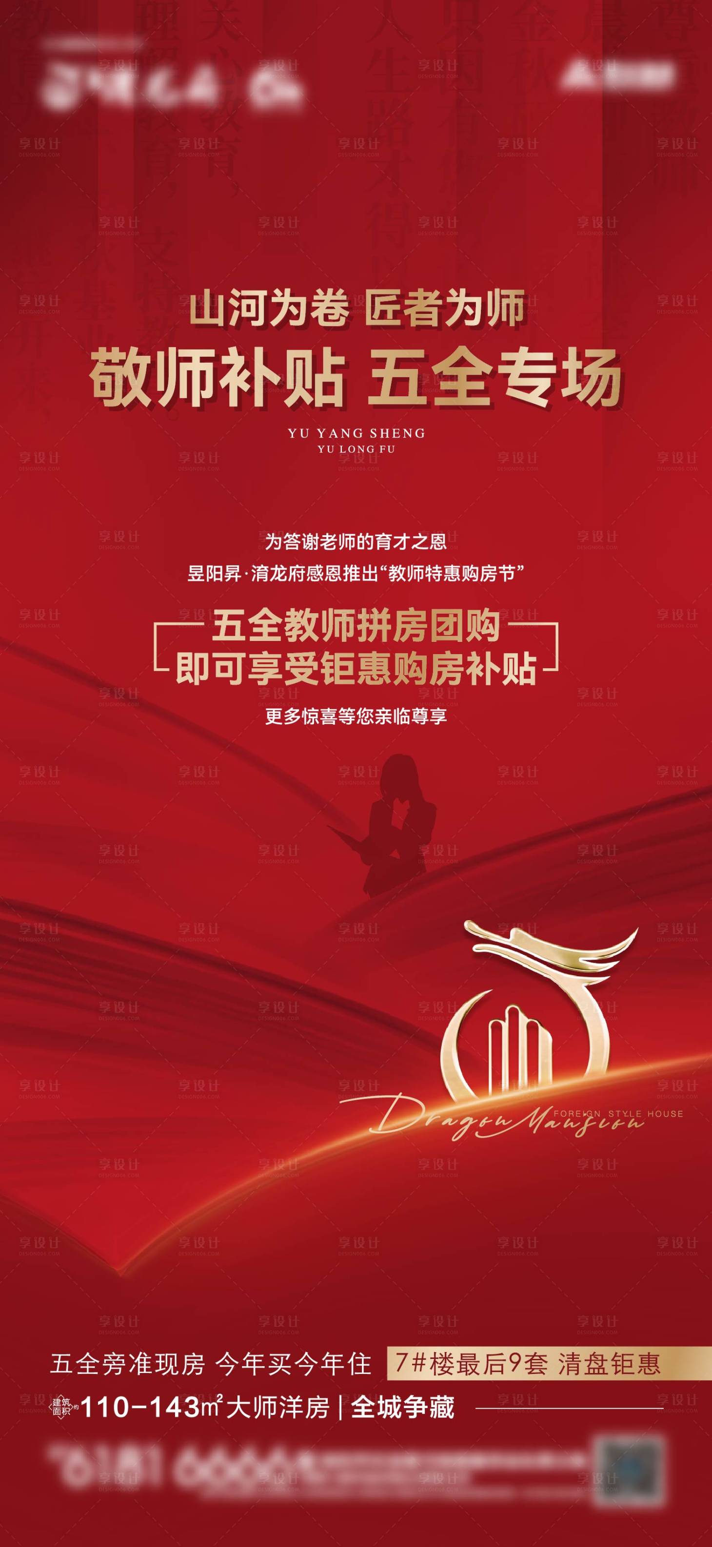 源文件下載【享設計】搜索編號：92530024550122459【促銷海報】
