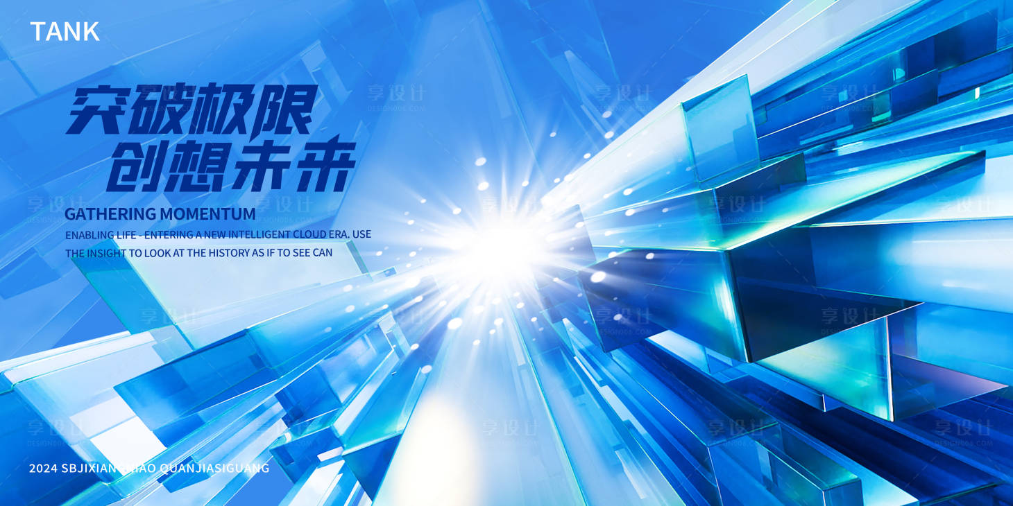 源文件下载【享设计】搜索编号：38860024376786717【未来科技炫光背景板】