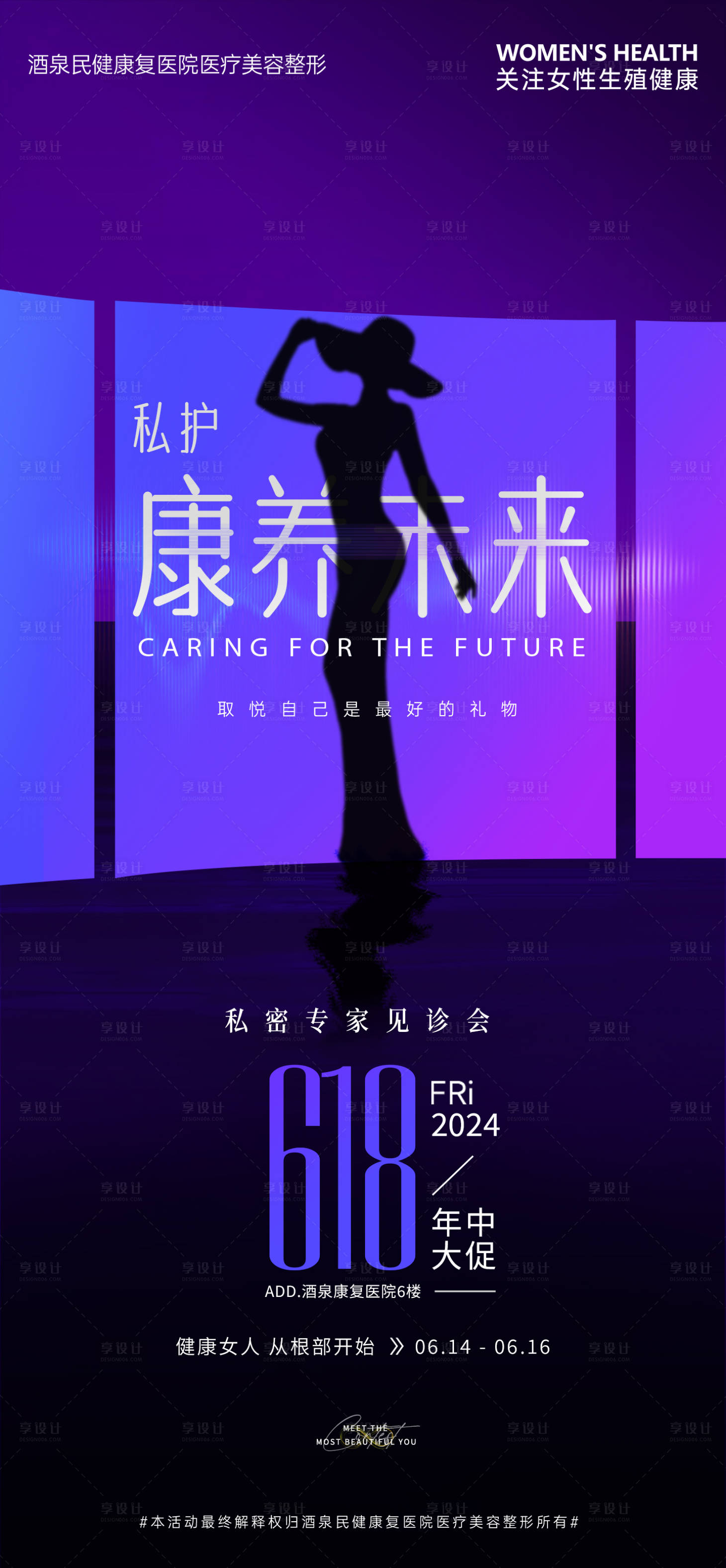 源文件下載【享設計】搜索編號：67490024544106013【紫色私密推廣】