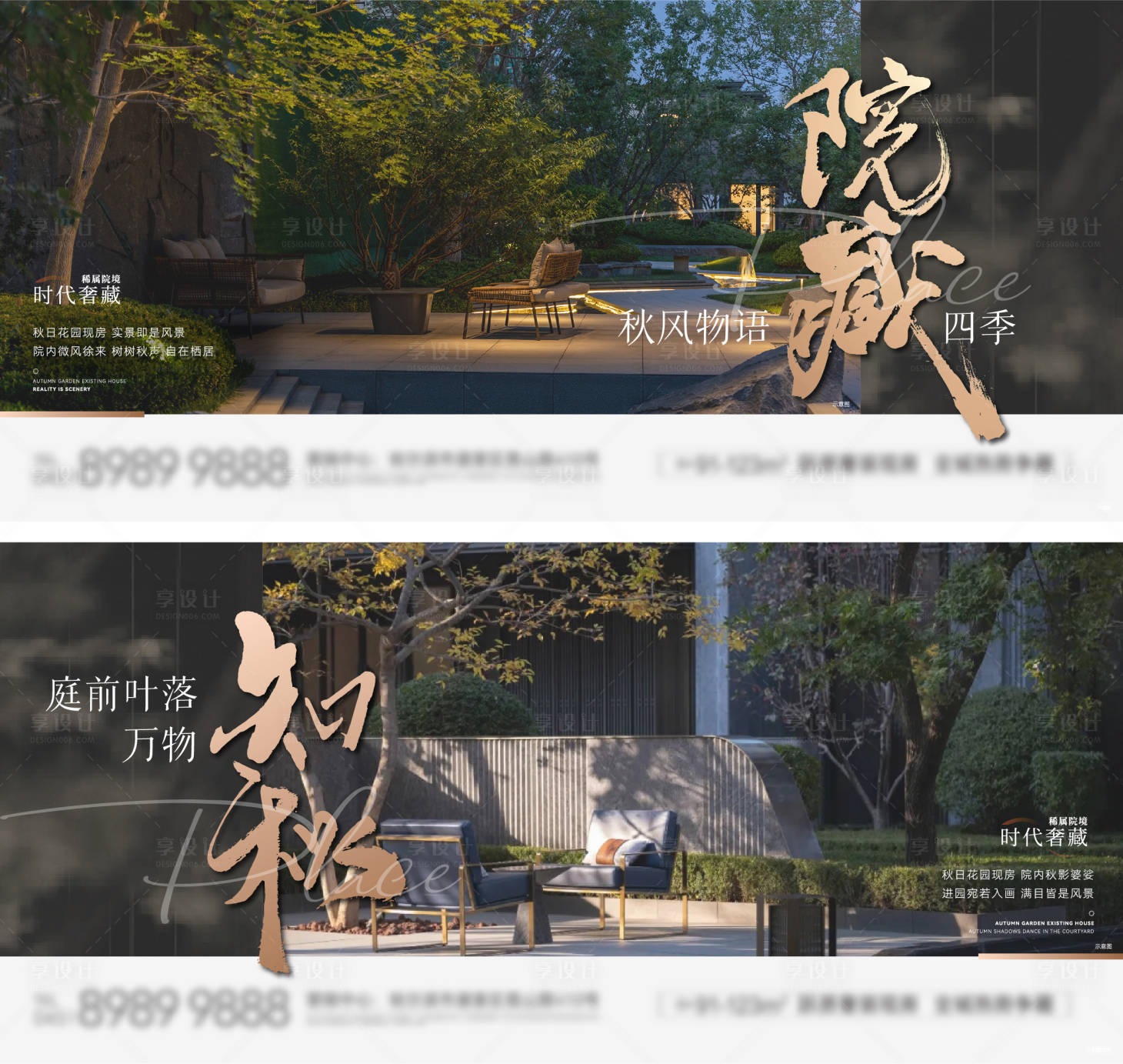 源文件下載【享設計】搜索編號：48330024338647610【地產庭院景觀加推海報展板】