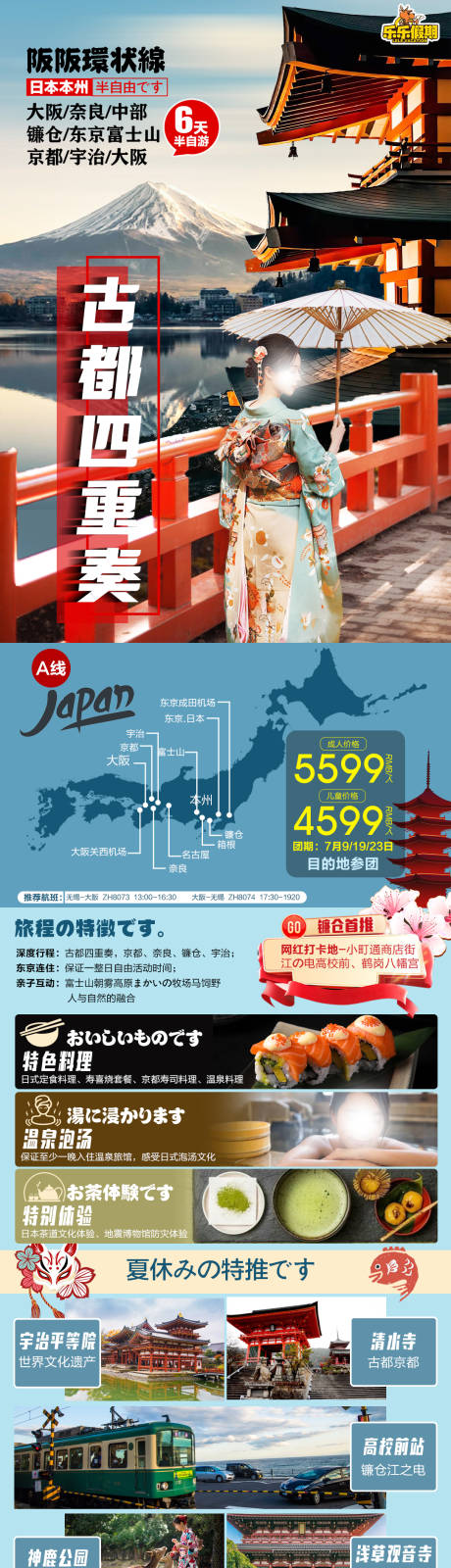 源文件下载【日本旅游海报】编号：84400024357052244