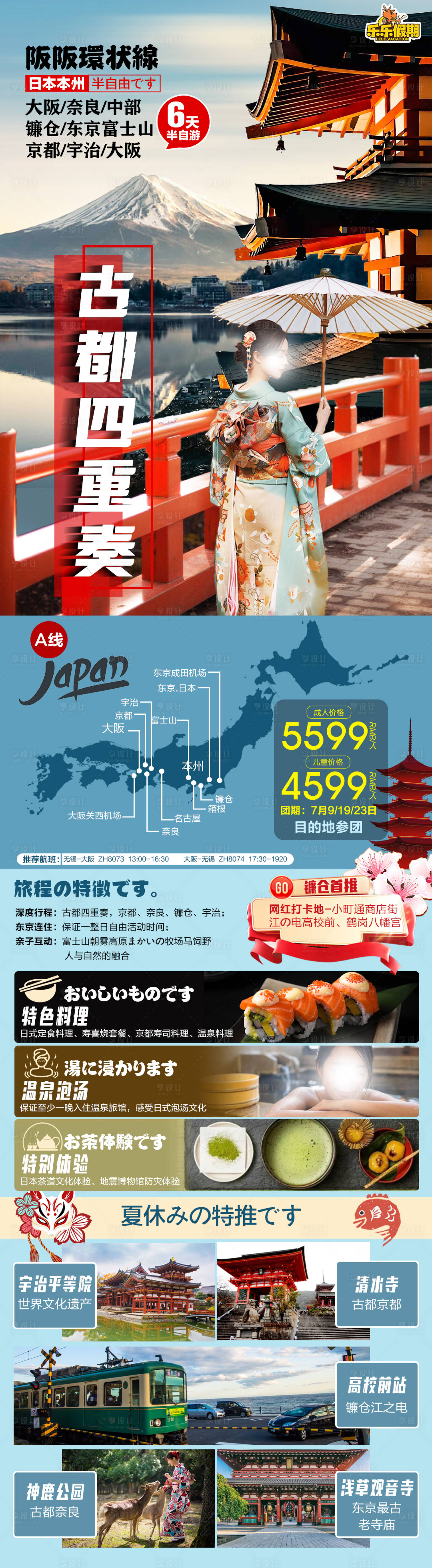 源文件下载【日本旅游海报】编号：84400024357052244