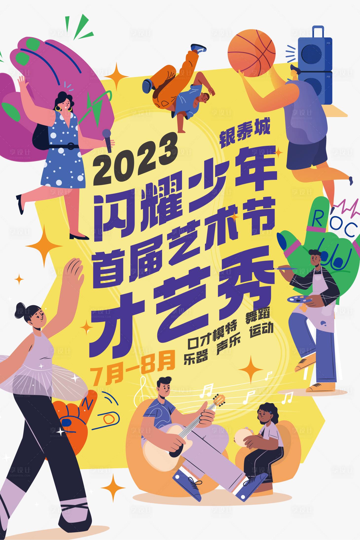 源文件下載【享設計】搜索編號：62650024583934761【藝術節海報】