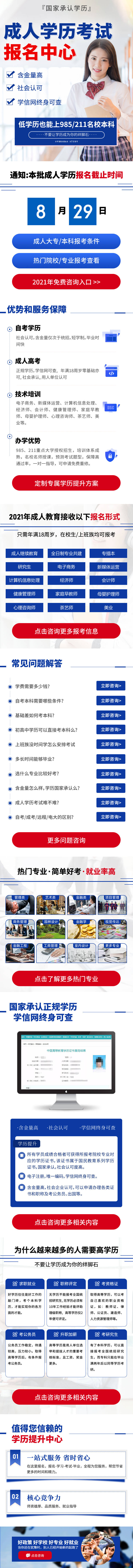 源文件下载【享设计】搜索编号：27390024719794708【学历提升成人教育详情页】