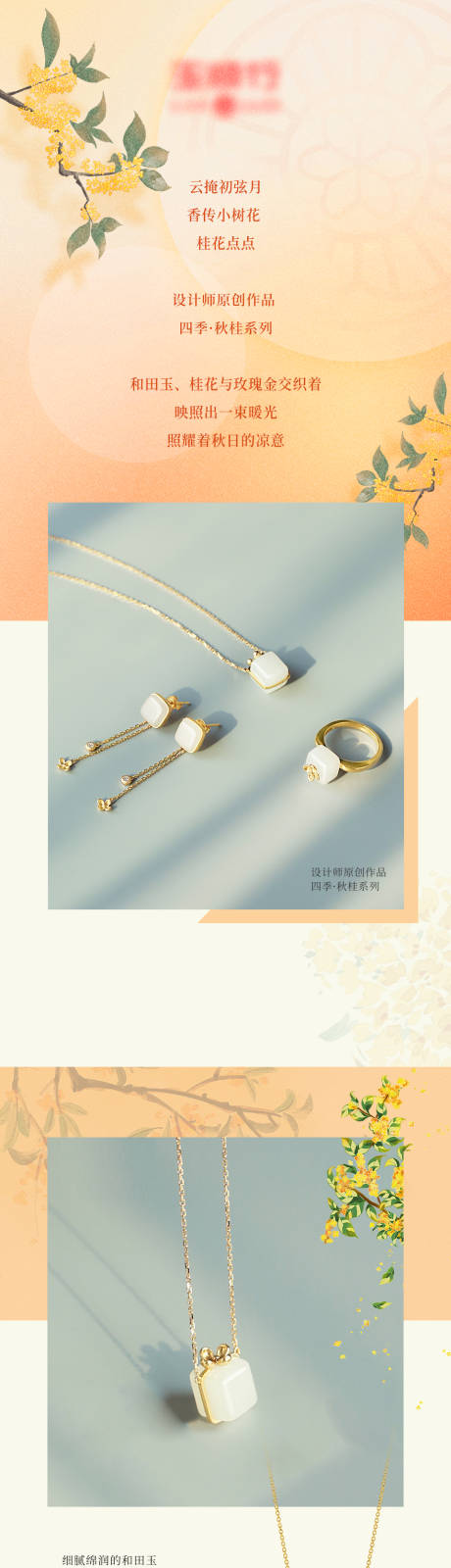 源文件下載【珠寶玉石公眾號(hào)長(zhǎng)圖】編號(hào)：86710024379971669