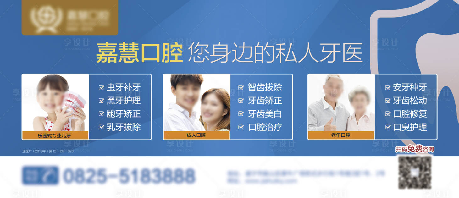 源文件下载【口腔医院海报】编号：55740024702249914