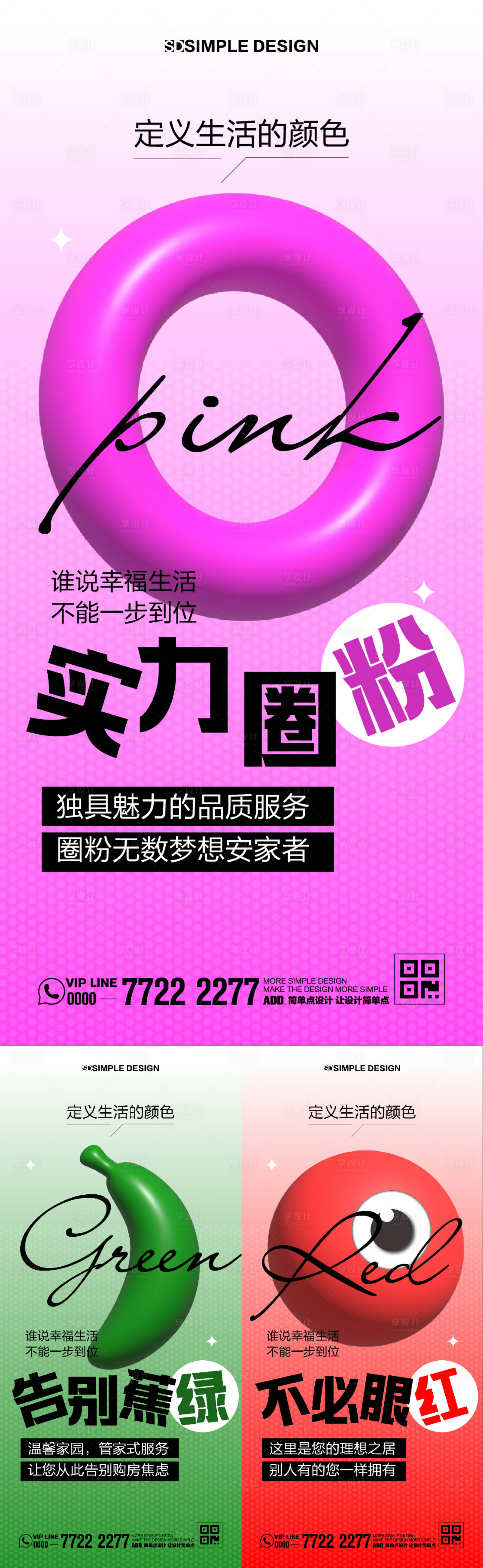 源文件下载【地产大字报调性创意海报】编号：51290024755379639