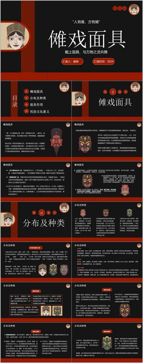 非遗文化传承PPT