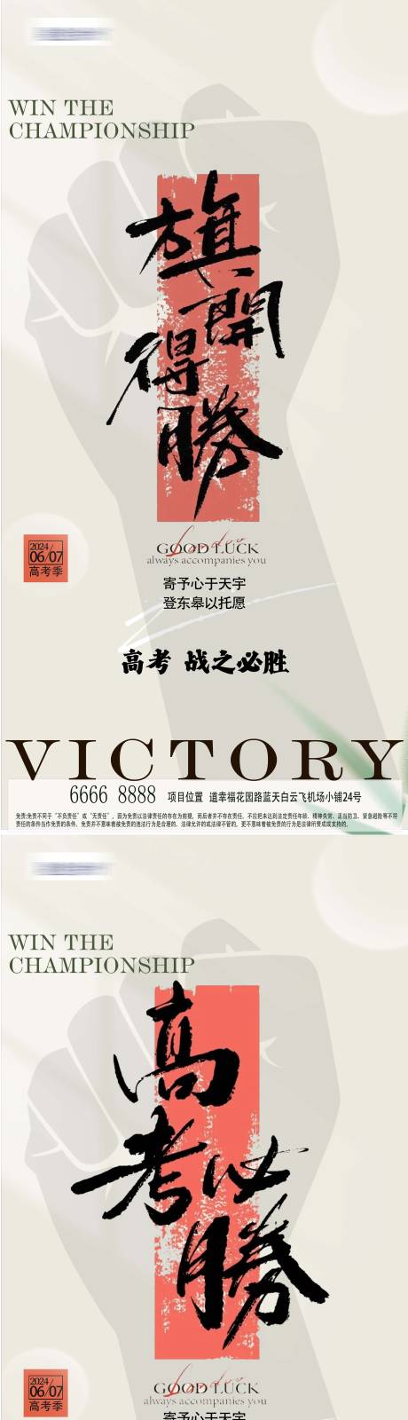 源文件下載【享設(shè)計】搜索編號：86960024369359418【高考創(chuàng)意文字海報】