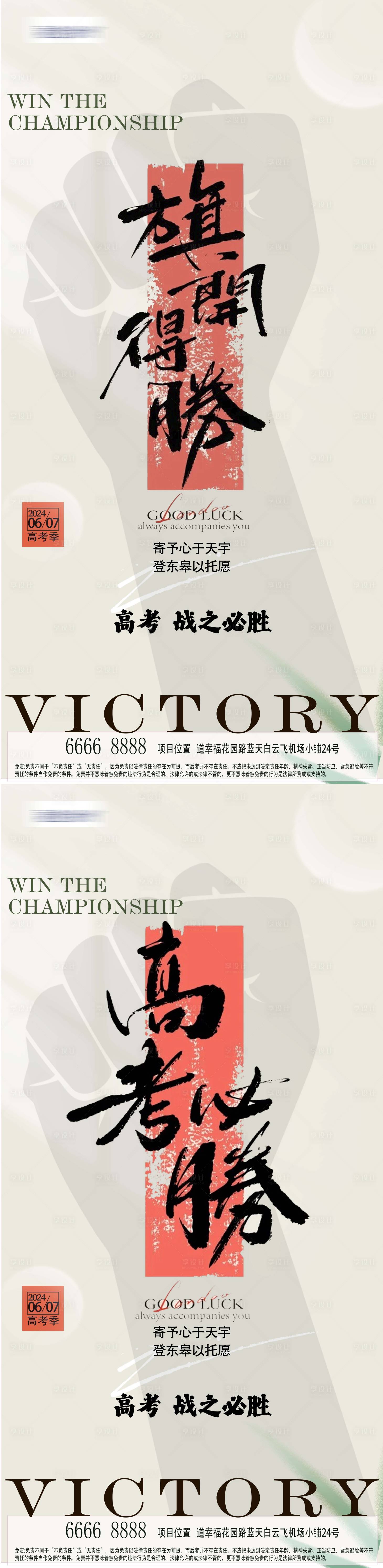 源文件下載【享設計】搜索編號：86960024369359418【高考創意文字海報】