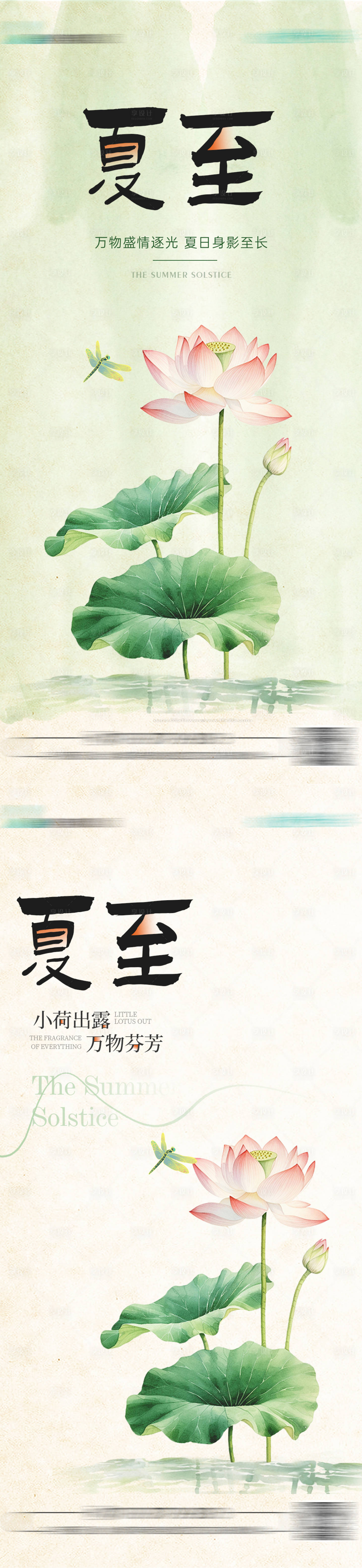 源文件下載【享設計】搜索編號：23480024502288765【夏至海報】