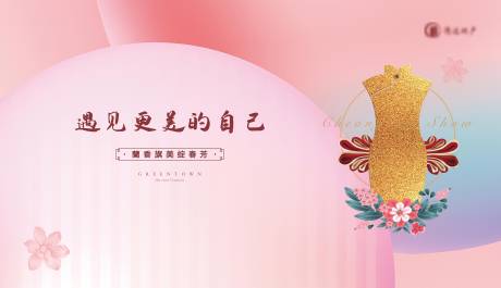 旗袍女神节妇女节古典美女活动展板