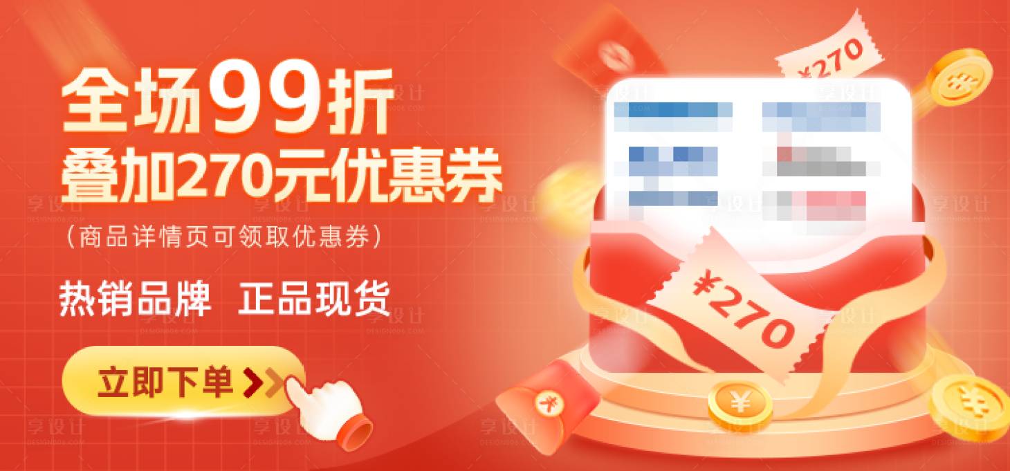 源文件下载【商品促销活动banner】编号：62540024289561539
