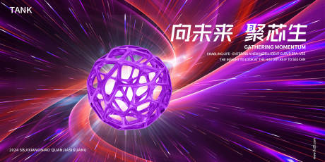源文件下載【享設計】搜索編號：99680024834344398【凝聚科技晶體背景板】