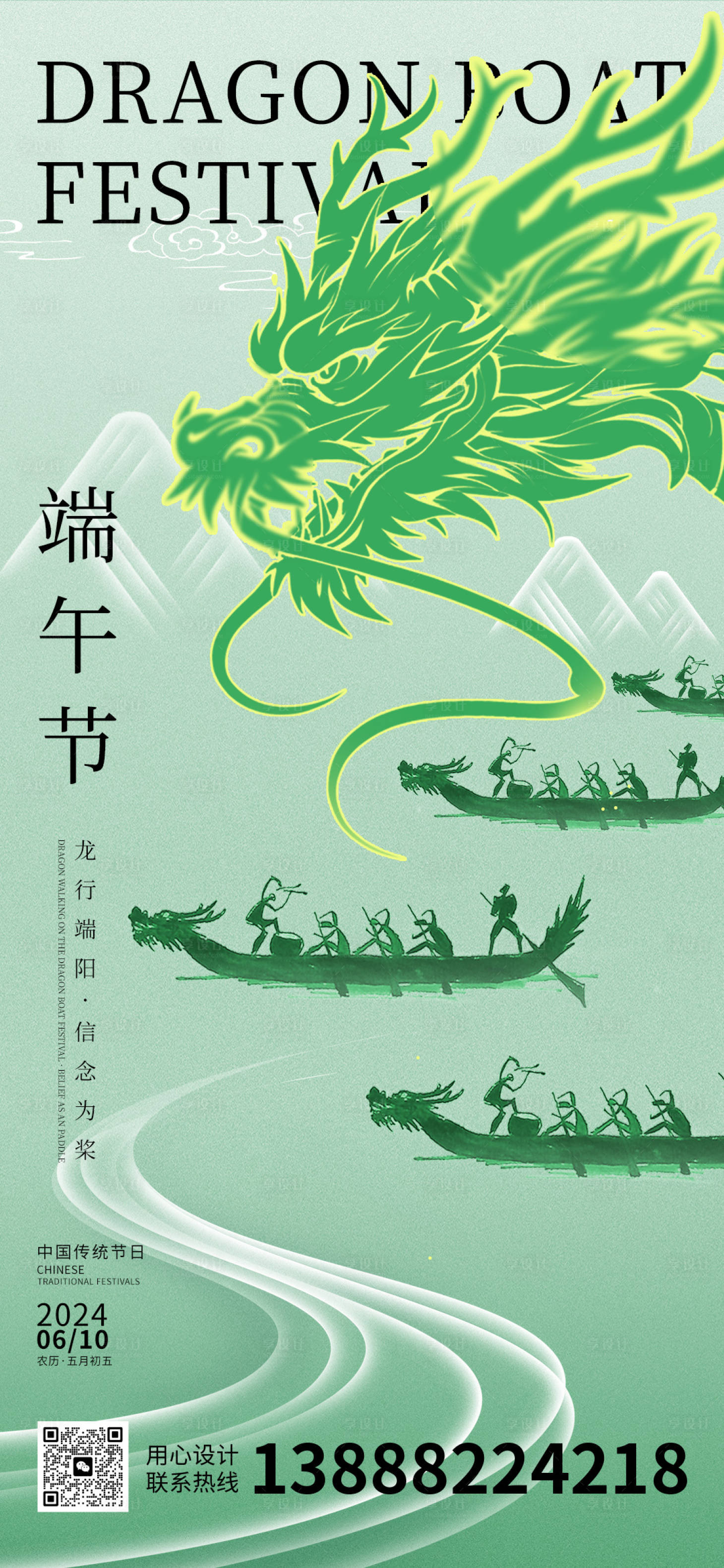 源文件下載【享設(shè)計】搜索編號：30180024274021190【端午節(jié)海報】