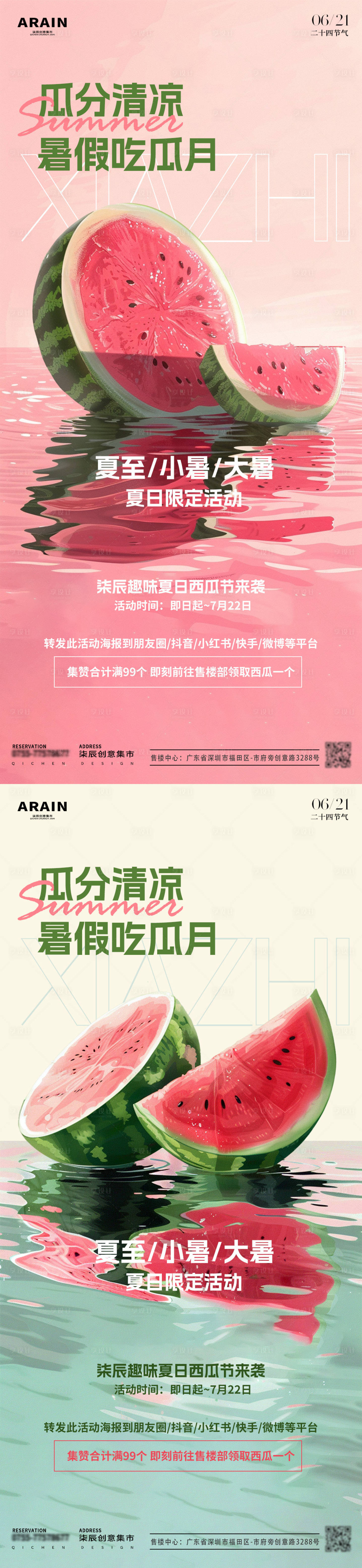 源文件下載【享設(shè)計(jì)】搜索編號(hào)：44950024533314785【夏日節(jié)氣西瓜活動(dòng)節(jié)海報(bào)】