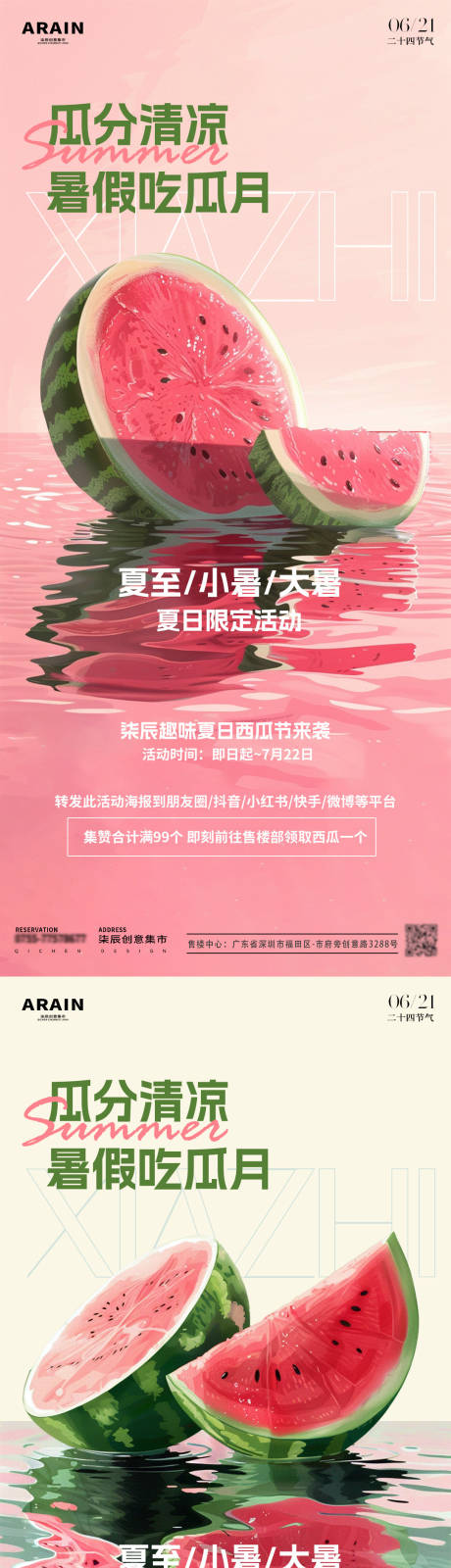 源文件下载【夏日节气西瓜活动节海报】编号：44950024533314785